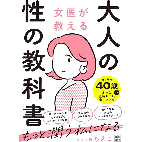 男が知りたい女のからだ―なかなか聞けない87の疑問 (ブルーバックス